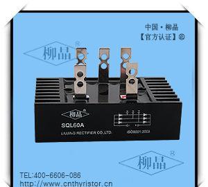 【【商家认证】㊣柳晶牌 SQL60A2000V桥式整流器(桥组】价格_厂家_图片 -